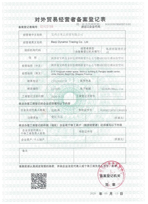 對(duì)外貿(mào)易經(jīng)營者備案表