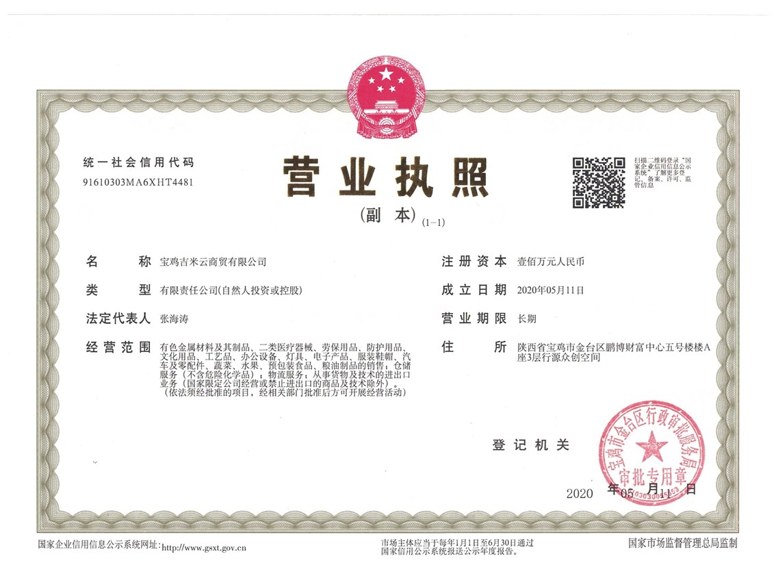 營業(yè)執(zhí)照(圖1)